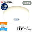 【10個セット】シーリングライト LED 小型 メタルサーキットシリーズ 600lm 人感センサー付 SCL6LMS-MCHL SCL6NMS-MCHL SCL6DMS-MCHL 電球色 昼白色 昼光色LED 照明 照明器具 ライト 省エネ 節電 電気 コンパクト センサー sensa アイリスオーヤマ