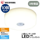 【10個セット】シーリングライト LED 小型 メタルサーキットシリーズ 1600lm SCL16LMS-MCHL SCL16NMS-MCHL SCL16DMS-MCHL 電球色 昼白色 昼光色 LED 灯り 照明 ライト 節電 電気 センサー sensa アイリスオーヤマ