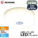 シーリングライト LED 小型 メタルサーキットシリーズ 600lm 人感センサー付 SCL6LMS-MCHL SCL6NMS-MCHL SCL6DMS-MCHL 電球色 昼白色 昼光色 LED 照明 ライト 省エネ 節電 電気 センサー エコ アイリスオーヤマ