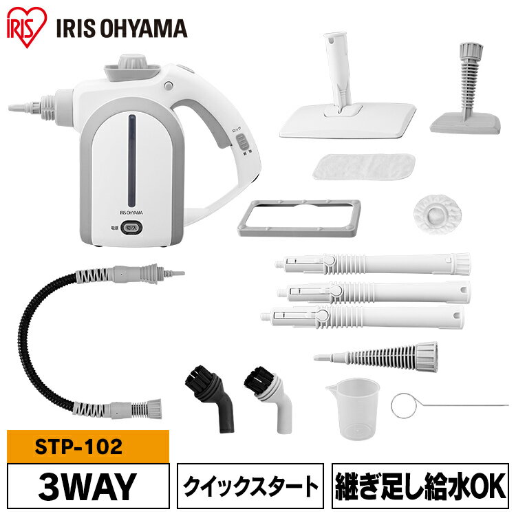 クーポン利用で150円OFF♪ スチームクリーナー アイリスオーヤマ 15点セット STP-102 ホワイト スチーム クリーナー アイリス 3way パネル式 掃除 大掃除 年末掃除 洗車 外壁掃除 換気扇掃除