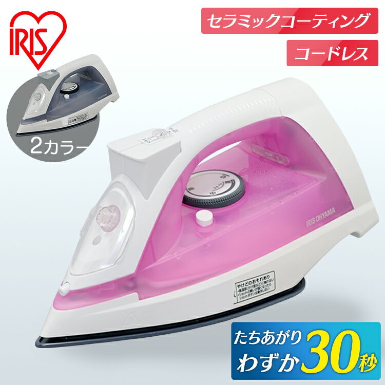 【400円OFFクーポン★くらしに+】 アイロン コードレス 衣類スチーマー スチームアイロン アイリスオーヤマ コードレススチームアイロン ホワイト グレー ...