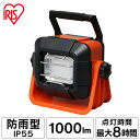 投光器 作業灯 防水 LED ベースライト 1000lm 充電式 LWT-1000BB ライト 照明 ライト 照明 昼白色 防雨 広配光 作業用品 USB充電 置き型 アイリスオーヤマ 81smn