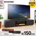 テレビ台 ローボード 150cm 幅150 おしゃれ 北欧 TV台 AVボード 収納 ボックスタイプ BAB-150 テレビ シンプル TVボード かわいい 収納用品 新生活応援 引っ越し 一人暮らし 新居 ホワイト アイリスオーヤマ 32~65V 大容量 収納棚 男