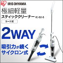 掃除機 サイクロン ハンディ スティック IC-S2 収納 ...