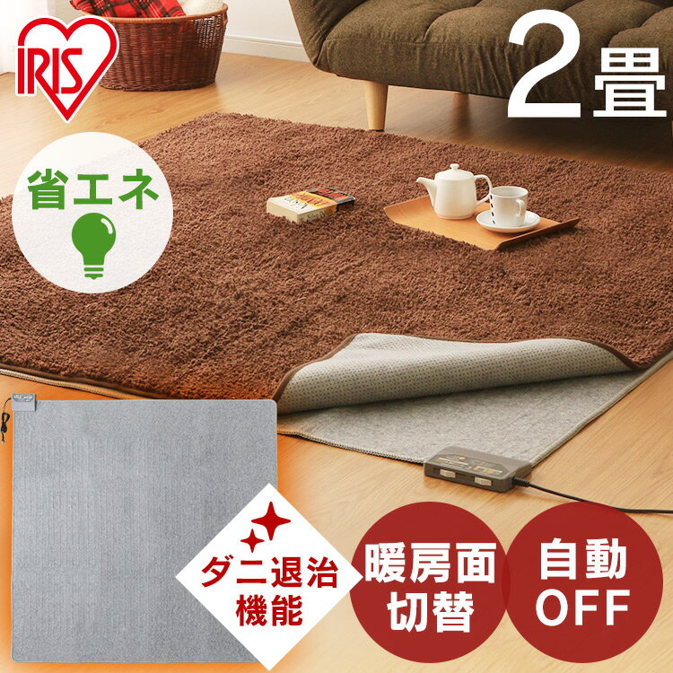 ＼10%OFF★／ホットカーペット 2畳 本体 電気カーペット 176×176cm HCM-T1818-H 電気マット ホットマット 足元 あったかグッズ 足元暖房 暖房器具 暖房 防寒 ダニ対策 ダニ退治 タイマー機能 室温センサー付き アイリスオーヤマ[2409SI]のサムネイル