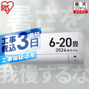 ≪早割★クーポン利用で61,800円～！≫エアコン 工事費込み 2024年スタンダードモデル 6畳～20畳 アイリスオーヤマ 8畳 10畳 12畳 14畳 18畳 工事3年保証 いたわりエコモード 冷房 クーラー 家庭用 節電 省エネ 2.2kW～6.3kW メーカー保証1年 6畳用～20畳用