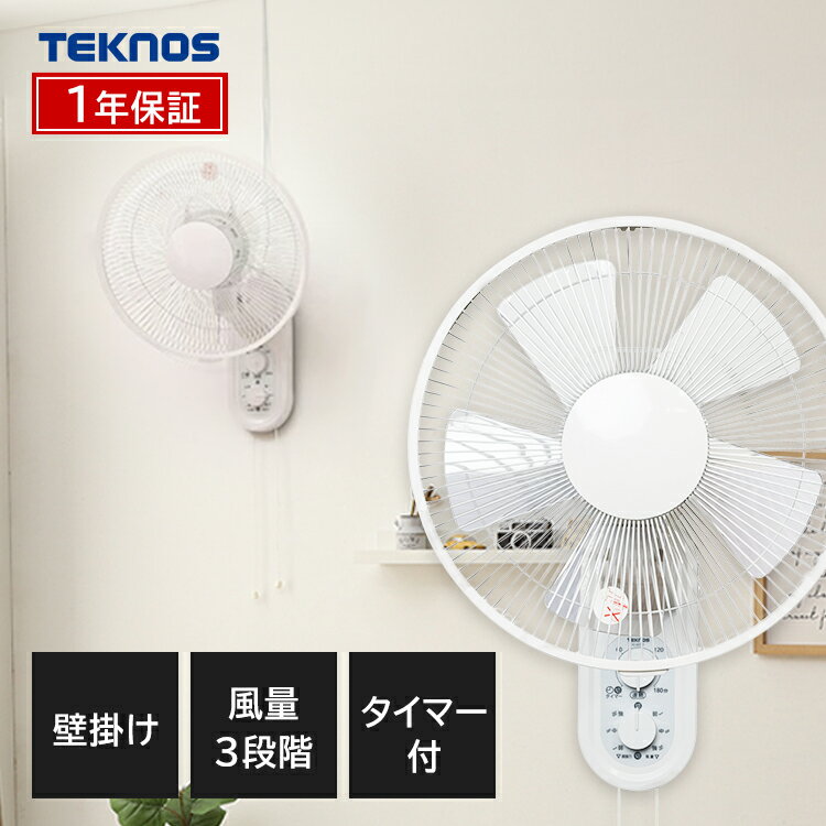 壁掛け扇風機 リビング 扇風機 壁掛 首振り タイマー タイマー付き シンプル IR-WF32M オフィス 寝室 30cm羽 5枚羽根 TEKNOS メカ扇風機 風量3段階 フラットガード テクノス【夏広告】のサムネイル