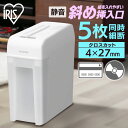 \ごみの量が見える★/ シュレッダー 家庭用 電動 コンパクト クロスカット 同時細断5枚 CD DVD カード クリアボックス ペーパーシュレッダー 静音 A4 カード オフィス用品 会社 CD対応 紙 書類 アイリスオーヤマ P5HCS