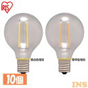 【10個セット】LEDフィラメント電球 ボール球タイプ E17 25W アイリスオーヤマ 電球色 昼白色 ミニボール球 相当 230lm LDG2N-G-E17-FC LDG2L-G-E17-FC 電球 照明 LED ライト 明かり 灯り 室内 屋内 部屋 明るい 長寿命