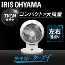 サーキュレーター 18畳 アイリスオーヤマ ボール型左右首振...