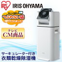 除湿機 アイリスオーヤマ サーキュレーター衣類乾燥除湿機 デ...