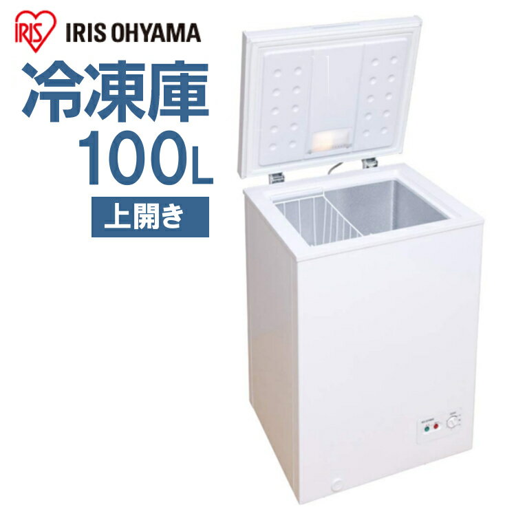 冷凍庫 上開き 業務用 大容量 100L ノンフロン チェストフリーザー ホワイト ICSD-10A-W フリーザー 冷蔵庫フリーザー ストッカー 氷 食材 食品 食糧 冷凍 冷凍食品 保存 ストック キッチン家電 アイリスオーヤマ