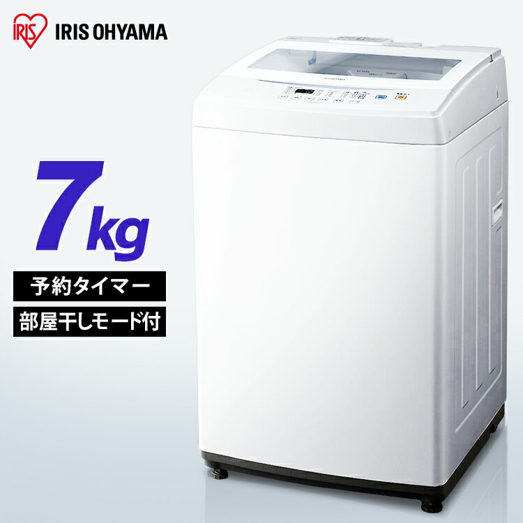 洗濯機 7kg 全自動洗濯機 7.0kg IAW-T702 全自動 洗濯機 7.0kg 部屋干し きれい キレイ 洗濯 毛布 洗濯器 洗濯機 おしゃれ着洗い 毛布 ステンレス槽 アイリスオーヤマ
