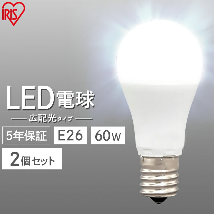 ＼1000円ポッキリ！／【2個セット】LED電球 E26 60W アイリスオーヤマ 電球色 昼白色 昼光色 電球 LED 広配光 60形相当 LDA7D-G-6T62P LDA7N-G-6T62P LDA7L-G-6T62P LED電球 電球 LED 電球 照明 ライト ランプ あかり 明るい 照らす 省エネ 節約 節電