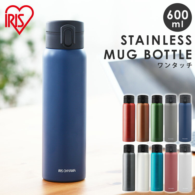 ステンレスケータイボトル ワンタッチ SB-O600 全4色 送料無料 ステンレス 水筒 すいとう レジャー お弁当 水分補給 保温 保冷 飲みもの 飲物 マグ ボトル マグボトル マイボトル ランチ 水分補給 アイリスオーヤマ