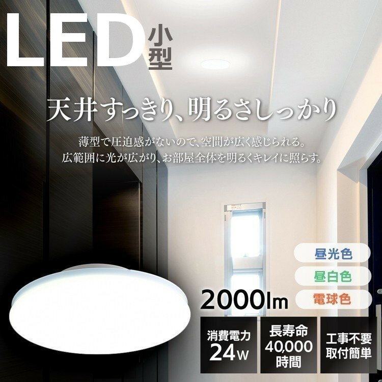 【最大400円OFFクーポン】シーリングライト 小型 薄型 2000lm SCL20L-UU 電球色 SCL20N-UU 昼白色 SCL20D-UU 昼光色 小型シーリングライト LED小型 照明 電気 節電 工事不要 省エネ 電球 照明 明るい ECO エコ アイリスオーヤマ コンパクト 廊下 洗面所 【23GH】のサムネイル