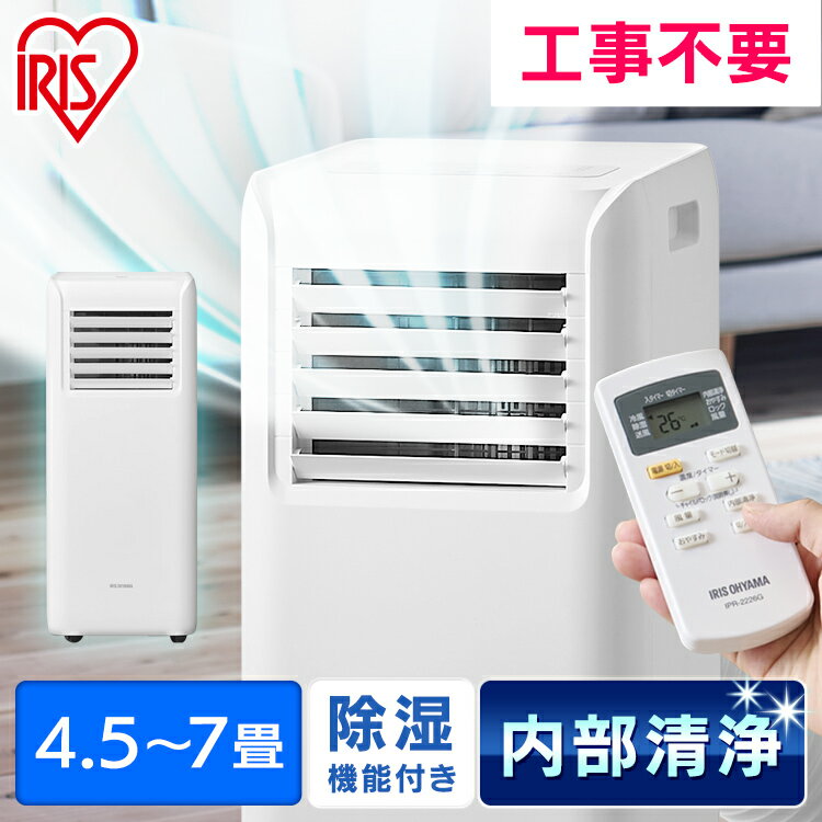 ポータブルクーラー エアコン クーラー ポータブル スポットクーラー 移動式 airwill エアウィル IPA-2222G ホワイト 除湿 冷房 涼しい 送風 工事不要 スリム タワー型 リモコン付き タイマー キャスター付き おやすみ運転 アイリスオーヤマのサムネイル