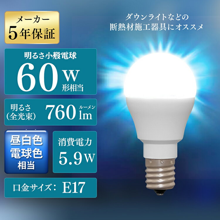 電球 LED E17 60W 広配光 昼白色 電球色 LDA6N-G-E17-6T7 LDA6L-G-E17-6T7 LED電球 広配光 LED 電球 LEDライト 昼白色相当 電球色相当 明かり 電気 照明 ライト ランプ ECO 節電 節約 長寿命 補償 保証 アイリスオーヤマ