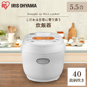 炊飯器 5.5合 米屋の旨み 銘柄炊き ジャー炊飯器 5.5合 ホワイト RC-MD50-W 米屋の旨み 銘柄炊き ジャー炊飯器 5.5合 炊飯器 銘柄炊 銘柄炊き スイハンキ ジャー炊飯器 すいはんき 米 おこめ 家電ごはん ご飯 gohan 炊飯 ジャー アイリスオーヤマ