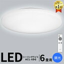 シーリングライト 6畳 LED リモコン付 調光 3300lm ACL-6DG アイリスオーヤマ シーリング ライト 長寿命 照明 明るい 天井照明 らいと 電気 節電 ライト 灯り 明り おやすみタイマー