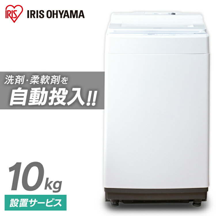 洗濯機 10kg 全自動洗濯機 10.0kg IAW-T1001 全自動洗濯機 部屋干し きれい キレイ senntakuki 洗濯 せんたく 毛布 洗濯器 せんたっき ぜんじどうせんたくき 大容量 全自動 自動 洗濯機 アイリスオーヤマ