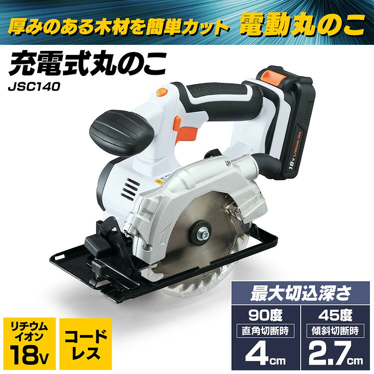 丸のこ 電気丸のこ 18V 充電式 電気 アイ...の紹介画像3