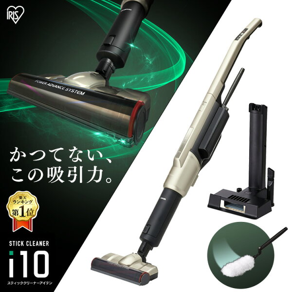 掃除機コードレス紙パック式サイクロンハンディスティックスタンドi10モップ付アイリスオーヤマスティッククリーナーシャンパンゴール