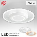 シーリングライト LED 小型 導光板 750lm SCL-75D-LGP SCL-75L-LGP 昼光色 電球色 アイリスオーヤマ送料無料 小型シーリングライト LEDライト 照明 電気 玄関 トイレ 廊下 玄関照明 節電 工事不要 省エネ 導光板
