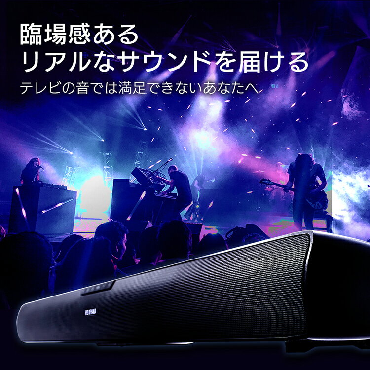 スピーカー テレビ テレビ用 bluetooth HDMI アイリスオーヤマ ホームシアター サウンドスピーカー HT-SB-115 ブラック クリア 高音質 サウンド 臨場感 モード スピーカー 低重音 立体的