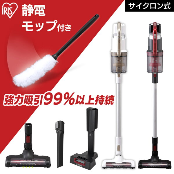 掃除機コードレスサイクロンアイリスオーヤマスティック軽量スティッククリーナーIC-SLDCP10-RN吸引力コンパクト静音スリム