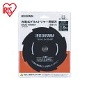 ■刈り幅直径160mm■適応機種JGT160Mシリーズ■刃数8枚刃■内径20mm◇◆関連商品◆◇★充電式グラストリマー JGT160M2 ホワイト充電式グラストリマー用（JGT160Mシリーズ）替刃【金属刈刃】です。硬い草や萱を刈りたい時にオススメ。[検索用：金属刈刃 替刃 専用替刃 充電式グラストリマー 金属替刃 グラストリマー 草刈機 草刈り機 刈払機 4967576668477] あす楽に関するご案内 あす楽対象商品の場合ご注文かご近くにあす楽マークが表示されます。 対象地域など詳細は注文かご近くの【配送方法と送料・あす楽利用条件を見る】をご確認ください。 あす楽可能な支払方法は【クレジットカード、代金引換、全額ポイント支払い】のみとなります。 下記の場合はあす楽対象外となります。 ご注文時備考欄にご記入がある場合、 郵便番号や住所に誤りがある場合、 時間指定がある場合、 決済処理にお時間を頂戴する場合、 15点以上ご購入いただいた場合、 あす楽対象外の商品とご一緒にご注文いただいた場合ご注文前のよくある質問についてご確認下さい[　FAQ　]