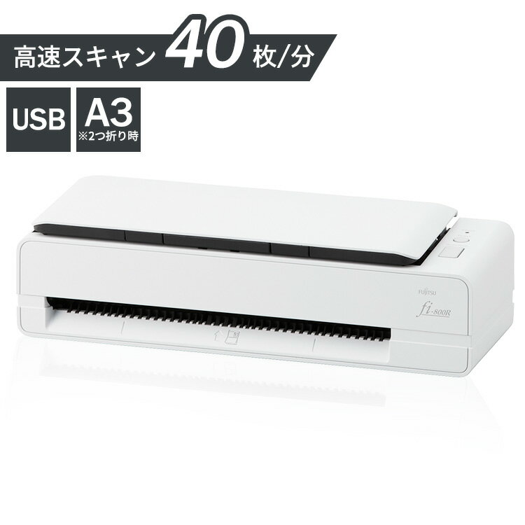 スキャナー 業務用 コンパクトモデル FI-800R 業務用スキャナ 送料無料 スキャナー A4 A ...