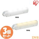 【3個セット】センサーライト 人感センサー 屋内 電池式 乾電池式LEDセンサーライト ウォールタイプ BSL40W 昼白色 電球色 灯り LEDライト 人感ライト 電池式 節電 おすすめ アイリスオーヤマ
