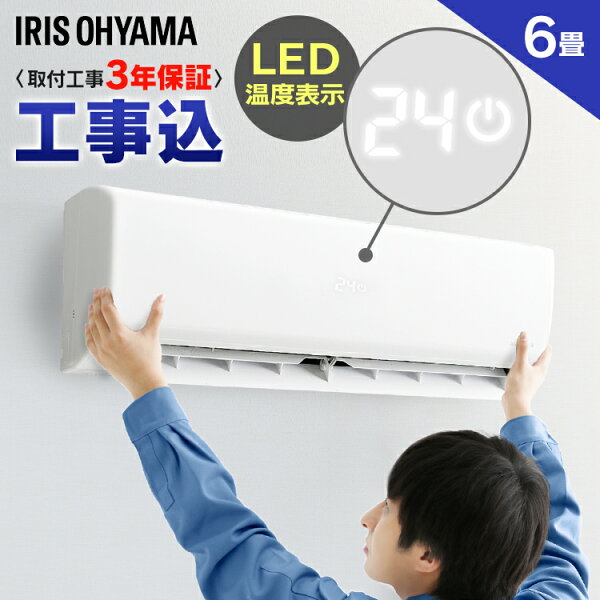 エアコン6畳工事費込ルームエアコン2.2kW(スタンダード)省エネ左右自動ルーバー搭載IHF-2204G・R-2204Gエアコン