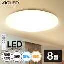 シーリングライト 8畳 調光調色 調光 調色 ACL-8DLG 4000lm おしゃれ 北欧 昼光色 電球色 10段階調光 11段階調光 リモコン リモコン付 アイリスオーヤマ LED LEDシーリングライト 照明 天井照明 長寿命 節電 省エネ ECO 薄型