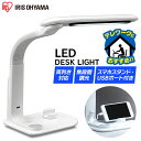 【1日ほぼ全品P5倍】デスクライト 目に優しい おしゃれ 学習机 LED ホワイト LDL-501RN-W 照明 ライト でんき 蛍光灯 LED 机 手元 読書...