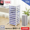 書類ケース 引き出し A4 透明 収納ケース 10段 超浅型 幅32cm 奥行39cm 高さ83.2cm 書類ケース レターケース アイリスオーヤマ スーパーク...