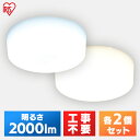 【2個セット】小型シーリングライト 2000lm MCL20D-NK MCL20L-NK 昼光色 電球色 コンパクト 小型 シーリングライト 照明 電気 節電 工事不要 省エネ LED アイリスオーヤマ