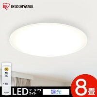 シーリングライト LED 8畳 調光 SeriesL CEA-2008D LED シーリングライト シーリング 節電 薄型 コンパクト 照明 省エネ eco 明かり 光 灯り リビング ダイニング 寝室 照明 照明器具 ライト インテリア照明 電気 アイリスオーヤマ