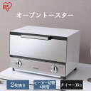 トースター 2枚 オーブントースター アイリスオーヤマ 1000W 小型 おしゃれ コンパクト オーブン ミラー ミラーガラス タイマー 一人暮らし ひとり暮ら...