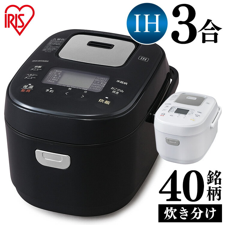 炊飯器 3合 IH 一人暮らし 糖質カット ヘルシーメニュー RC-IK30-W RC-IK30-B ホワイト ブラックIHジャー炊飯器 送料無料 IH ジャー 3合 炊飯器 炊飯ジャー 保温 ごはん ご飯 おかゆ 省エネ 早炊き 玄米 麦飯 雑穀米 おこわ アイリスオーヤマ