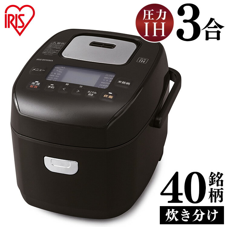 炊飯器 3合 一人暮らし すいはんき 圧力IHジャー KRC-PD30-T ブラウン 送料無料 圧力 IH ジャー 炊飯ジャー 保温 ご…