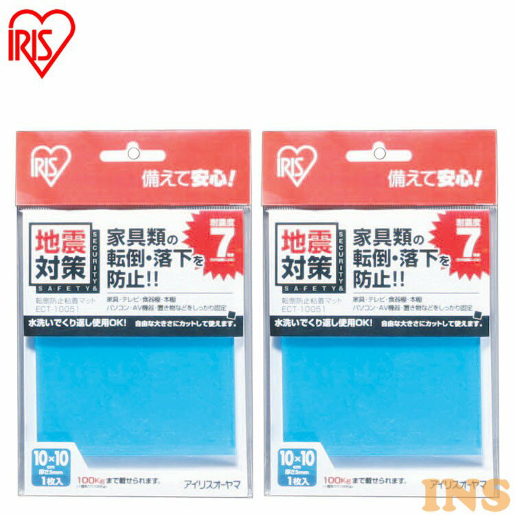 ■商品サイズ（cm）幅約10×奥行約10×厚さ約0.5■耐荷重全体：100kg（1kgに対して1平方cmを目安に）■主要材質ポリプロピレン■内容量1枚入×2個優れた粘着性により家具などの底面に貼るだけで、地震による転倒・落下を防止する粘着マットです。[検索用：ストッパー 粘着マット ジェルマット 耐震 粘着シート テレビ パソコン PC TV 転倒防止 地震対策 防災グッズ 防災用品 災害対策 4905009699582] あす楽に関するご案内 あす楽対象商品の場合ご注文かご近くにあす楽マークが表示されます。 対象地域など詳細は注文かご近くの【配送方法と送料・あす楽利用条件を見る】をご確認ください。 あす楽可能な支払方法は【クレジットカード、代金引換、全額ポイント支払い】のみとなります。 下記の場合はあす楽対象外となります。 ご注文時備考欄にご記入がある場合、 郵便番号や住所に誤りがある場合、 時間指定がある場合、 決済処理にお時間を頂戴する場合、 15点以上ご購入いただいた場合、 あす楽対象外の商品とご一緒にご注文いただいた場合