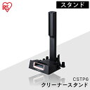 ■商品サイズ(cm)幅約25×奥行約29×高さ約43■質量約1.02kgアイリスオーヤマ充電式サイクロンスティッククリーナー IC-SLDCP6専用別売スタンドです。すき間ノズル、ブラシノズル、布団用ヘッド、ミニヘッド、フレキシブルホースが収納できます。（付属はしません）また、ダストパックケースが付属するのでこのスタンドひとつで収納できます。[検索用：充電式サイクロンスティッククリーナー用 スティッククリーナー 掃除 お掃除 掃除機 アタッチメント スタンド 4967576493567] あす楽に関するご案内 あす楽対象商品の場合ご注文かご近くにあす楽マークが表示されます。 対象地域など詳細は注文かご近くの【配送方法と送料・あす楽利用条件を見る】をご確認ください。 あす楽可能な支払方法は【クレジットカード、代金引換、全額ポイント支払い】のみとなります。 下記の場合はあす楽対象外となります。 ご注文時備考欄にご記入がある場合、 郵便番号や住所に誤りがある場合、 時間指定がある場合、 決済処理にお時間を頂戴する場合、 15点以上ご購入いただいた場合、 あす楽対象外の商品とご一緒にご注文いただいた場合ご注文前のよくある質問についてご確認下さい[　FAQ　]