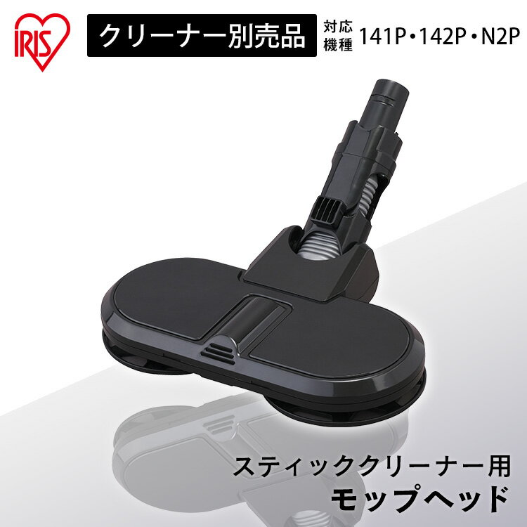 充電式サイクロンスティッククリーナー 別売回転モップヘッド CEA-KMH14 別売回転モップヘッド モップヘッド 充電式スティッククリーナー SCD-141P...