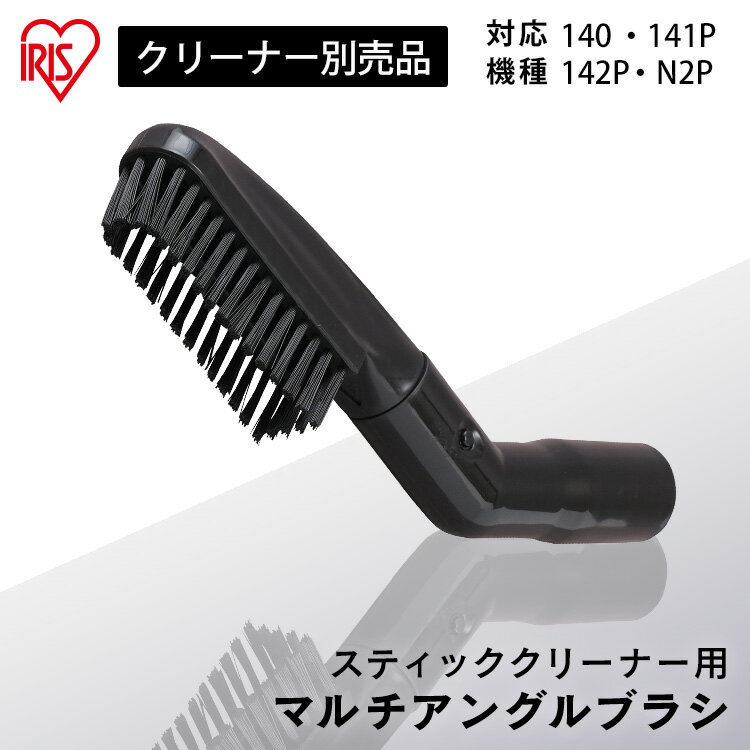 充電式サイクロンスティッククリーナー 別売マルチアングルブラシ CEA-MB14 別売マルチアングルブラシ マルチアングルブラシ 充電式 SCD-141P SC...