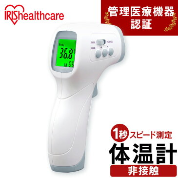 体温計 非接触 医療用 赤ちゃん おでこ ピッと測る体温計 DT-103 体温計 時短 衛生 医療機器 医療 検温 体温 記録 ボタン 液晶 短時間測定 温度 たいおんけい スピード測定 物体 医療 熱 アイリスオーヤマ