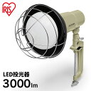 投光器 作業灯 防水 LED アイリスオーヤマ 3000lm LWTL-3000CK 軽量 ライト 照明ライト クランプ 照明 ライト 16W 長寿命 省電力 昼光色 プロレッズライト PROSLite 角度調整 作業ライト 作業用ライト 高配光 防滴