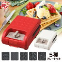 マルチサンドメーカーシングルサイズ+別売プレートセット アイリスオーヤマ ホットサンドメーカー ワッフル サンドメーカー おやつ 朝ごはん 朝食 シングルサイズ...