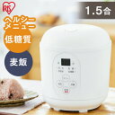 炊飯器 1.5合 一人用 糖質制限 0.5合